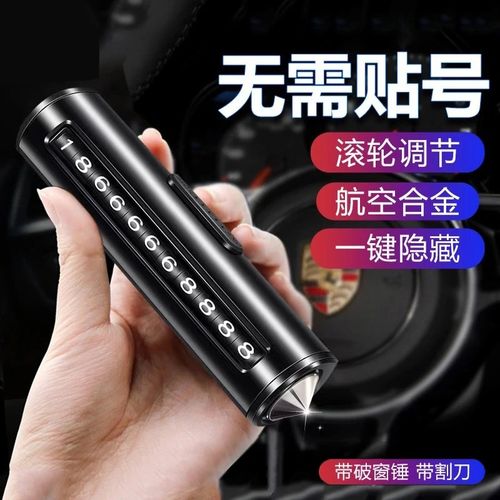 适用腾势Z9GT车载临时停车号码牌挪车电话卡破窗器安全锤配件改装