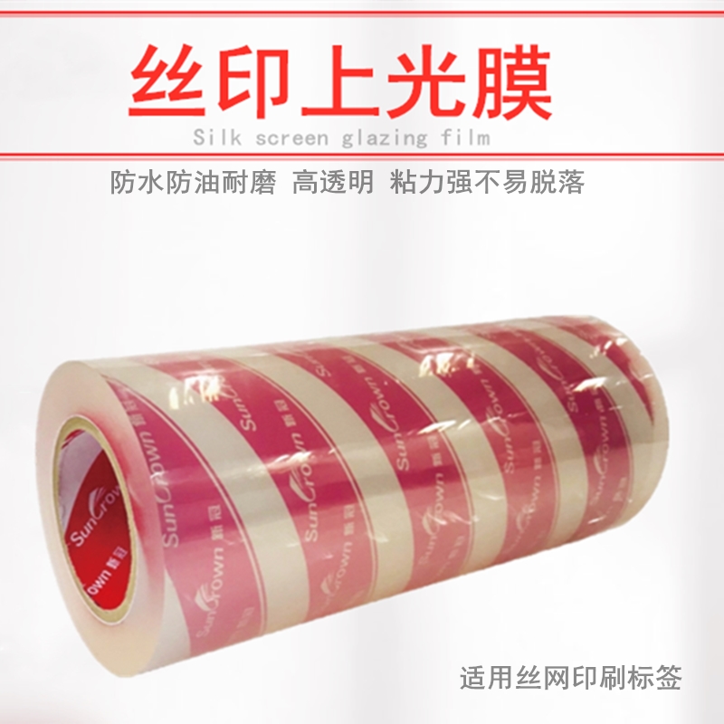 强粘丝印上光膜不干胶冷裱膜印刷满色专用覆膜BOPP高透明自粘亮膜
