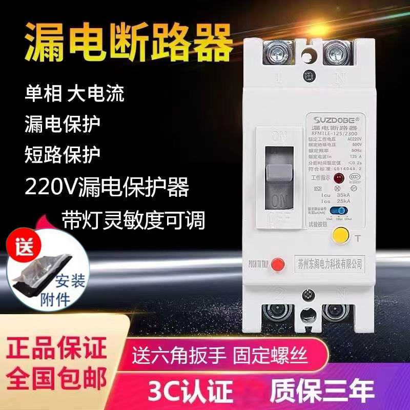 2P塑壳漏电保护器单相100A125A225安250A220V带漏电断路器开关
