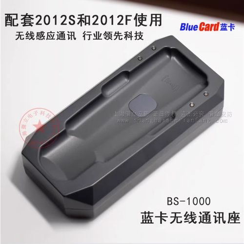 蓝卡巡更棒BS-1000专用通讯座巡检器2012F 12S数据传输上传机系统
