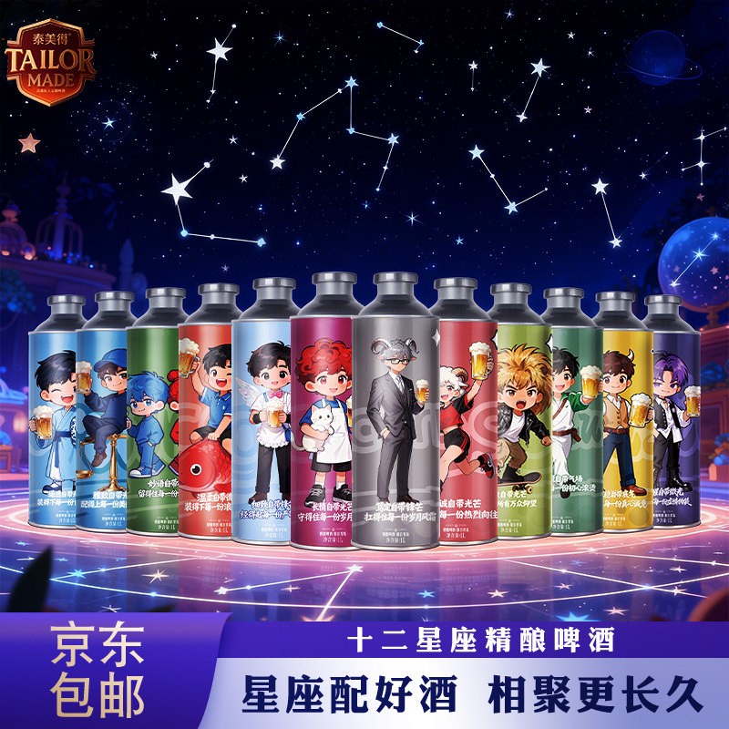 十二星座定制精酿啤酒生日同学聚会创意高级趣味氛围感礼物伴手礼