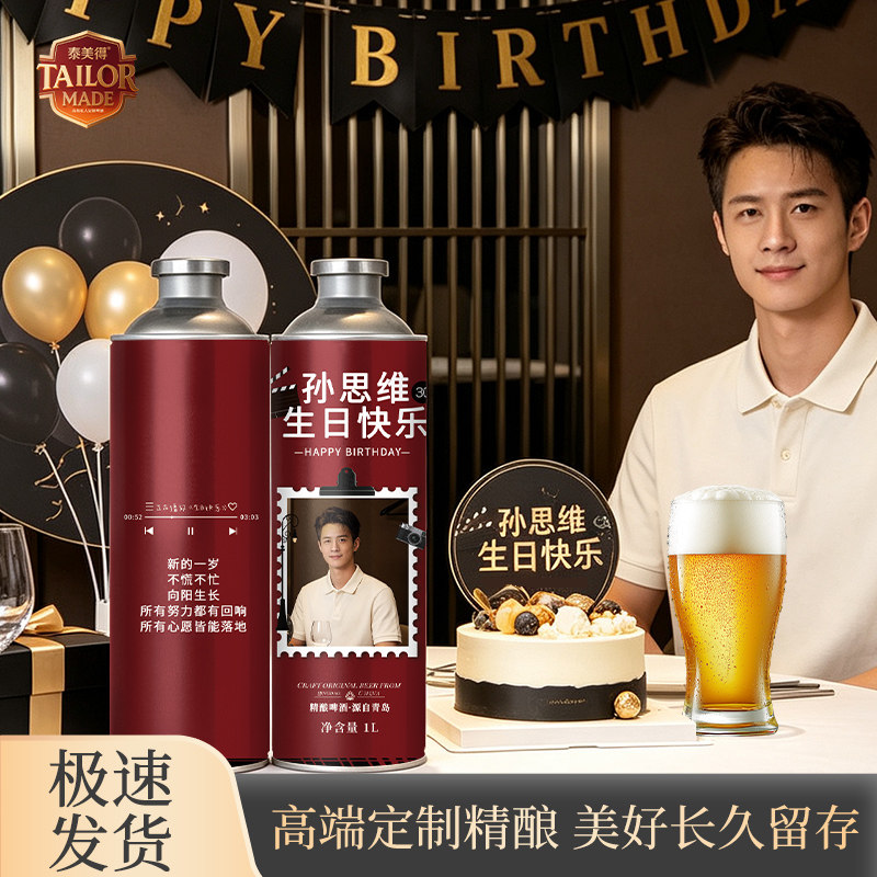 生日礼物定制啤酒送男生男朋友老公实用惊喜高级感纪念礼盒送兄弟