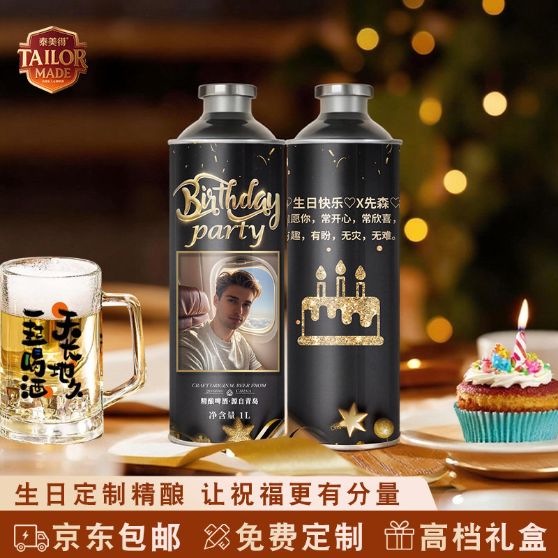 男生生日礼物实用定制精酿啤酒高端大气纪念意义送兄弟男朋友老公