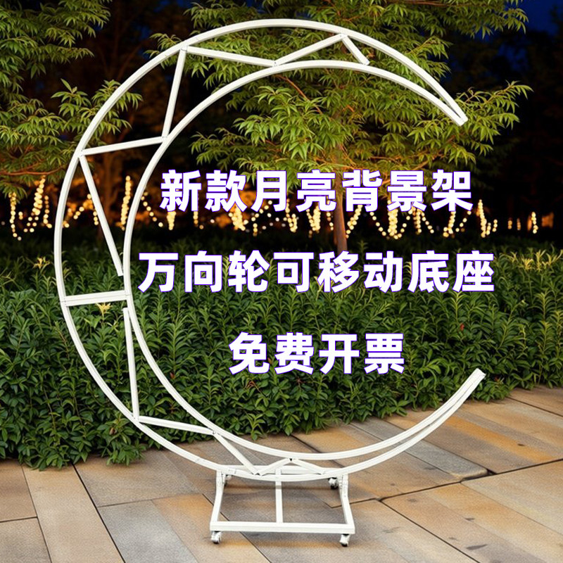 新款婚庆道具月亮背景架铁艺道具婚礼活动背景创意商场节庆装饰架