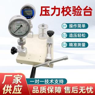 压力校验台压力表校验仪校准器装置手动液气体油水微压泵台式负压