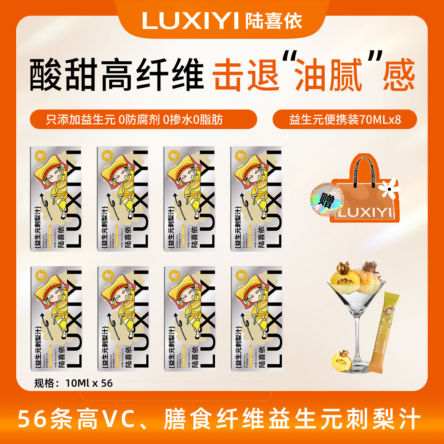 陆喜依刺梨原液天然VC、VP、SOD