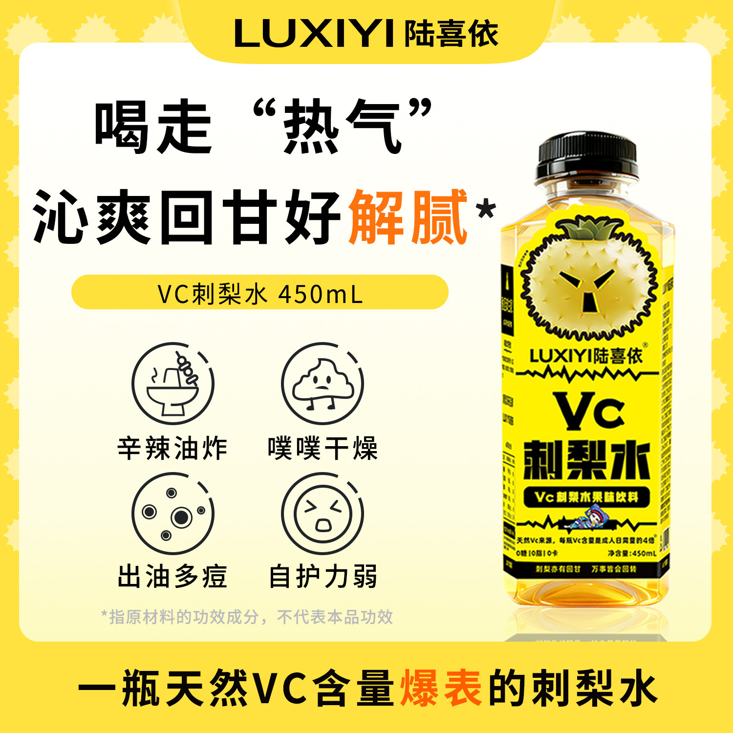 畅纤VC刺梨水450mL/瓶天然维C