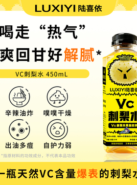 畅纤VC刺梨水450mL/瓶 聚餐畅饮解腻天然维C果汁饮料 0糖0卡不甜