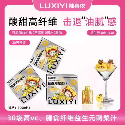 陆喜依益生元刺梨汁SOD、VC、VP