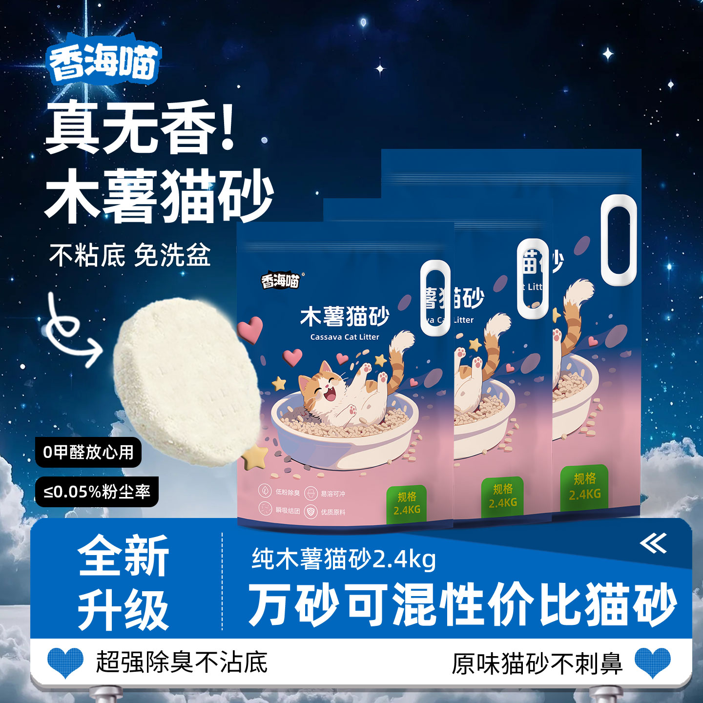 【香海喵】木薯豆腐混合猫砂植物配方无尘除臭强吸水易结团不粘底