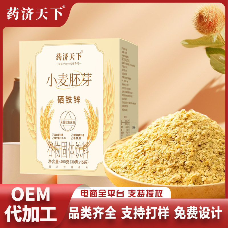 小麦胚芽粉30g*15冲饮代餐代餐粉
