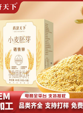 小麦胚芽粉30g*15冲饮代餐锌铁硒膳食纤维蛋白质维生素补充