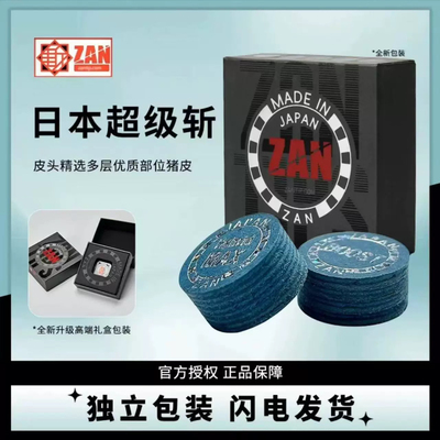 亚林版超级斩日本原装进口多层大头杆皮头九球杆枪头14mm中式皮头