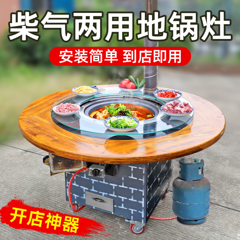 柴气两用铁锅炖灶台桌柴火灶烧木柴家用柴火鸡灶地锅鸡专用桌商用