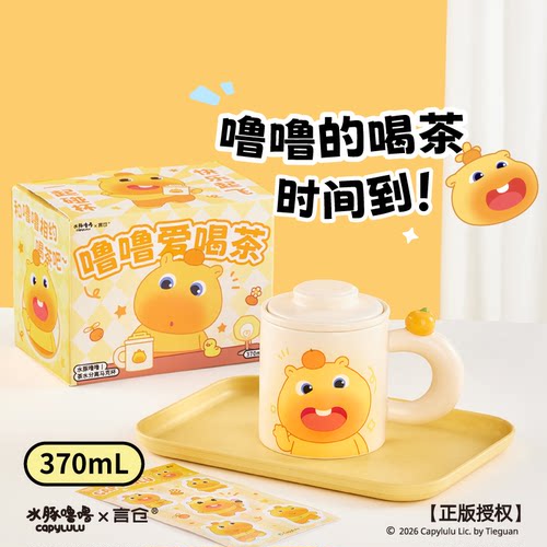 水豚噜噜养生泡茶陶瓷马克杯带盖