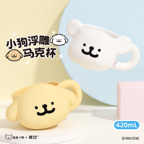 言仓线条小狗大头浮雕陶瓷马克杯