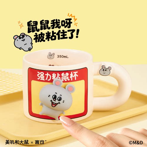 美叽和大鼠磁吸创意陶瓷马克杯