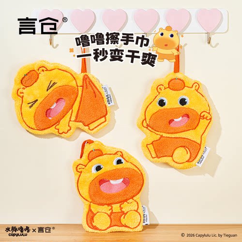 言仓水豚噜噜正版联名擦手巾