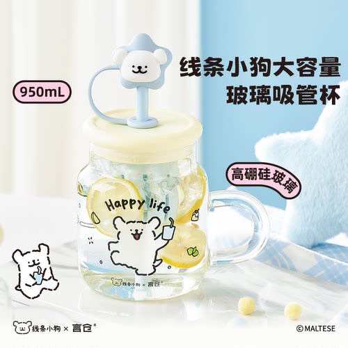 言仓线条小狗大容量玻璃吸管杯