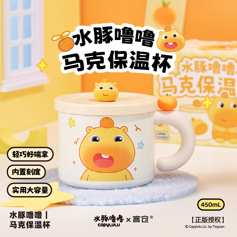 言仓水豚噜噜316L不锈钢保温杯