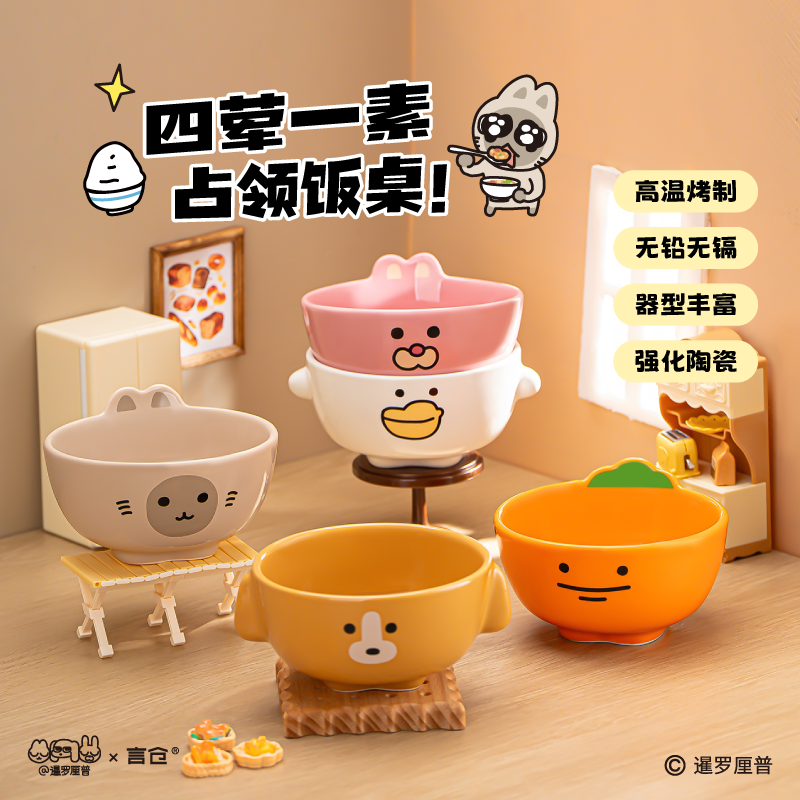言仓暹罗厘普糍粑系列餐具陶瓷碗