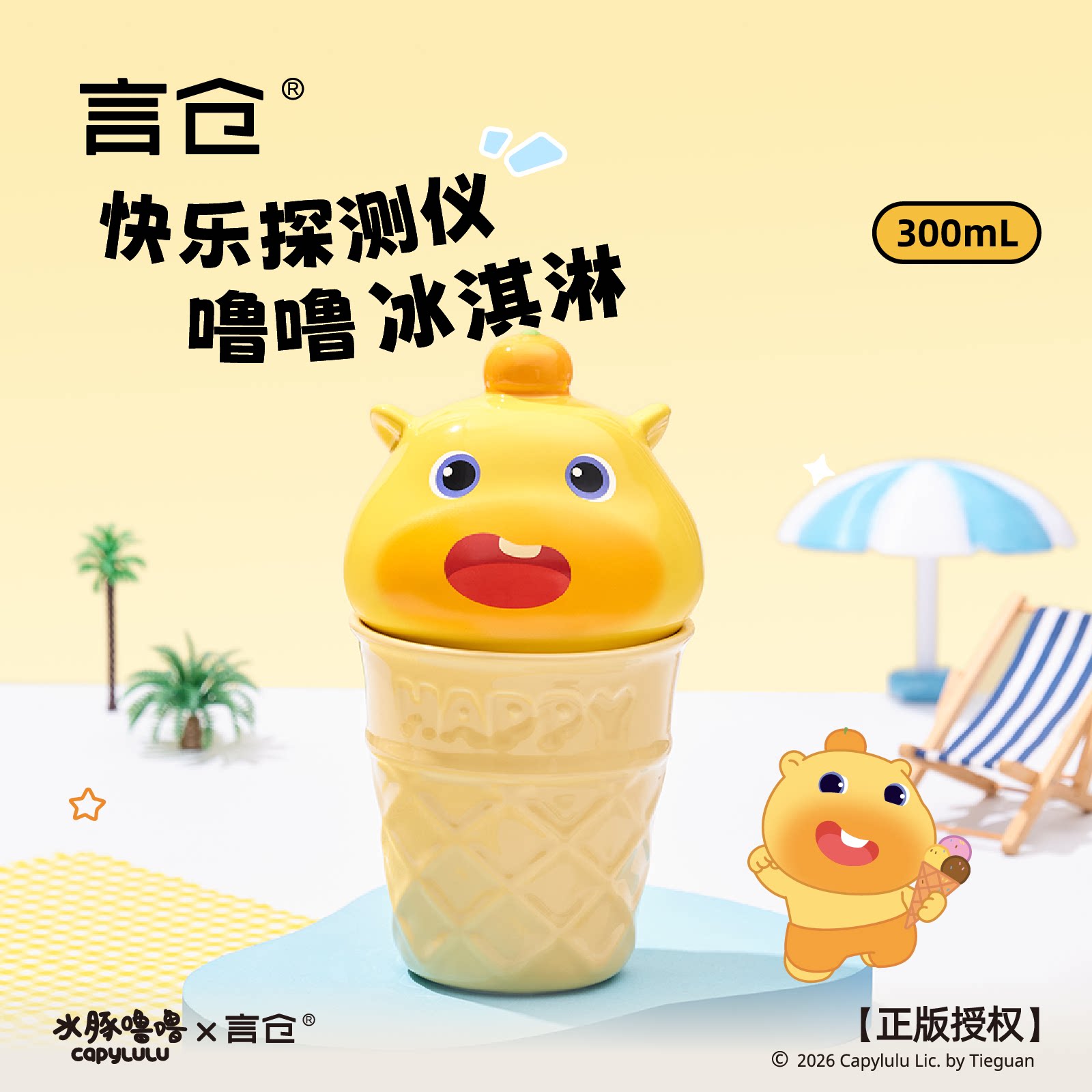 言仓水豚噜噜联名雪糕马克杯陶瓷可爱创意卡通实用情侣生日礼物