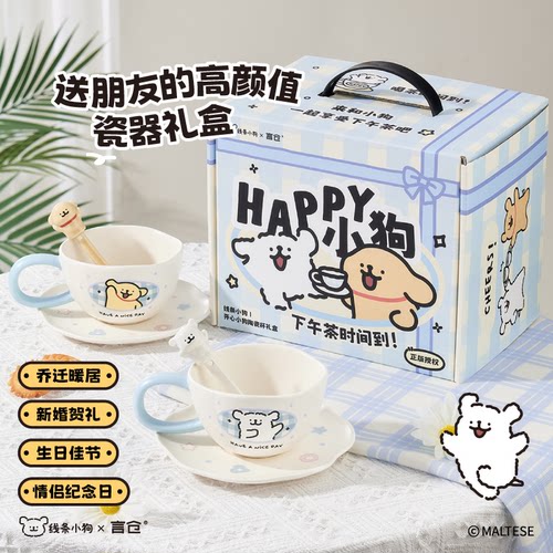 言仓线条小狗陶瓷杯子礼盒咖啡杯