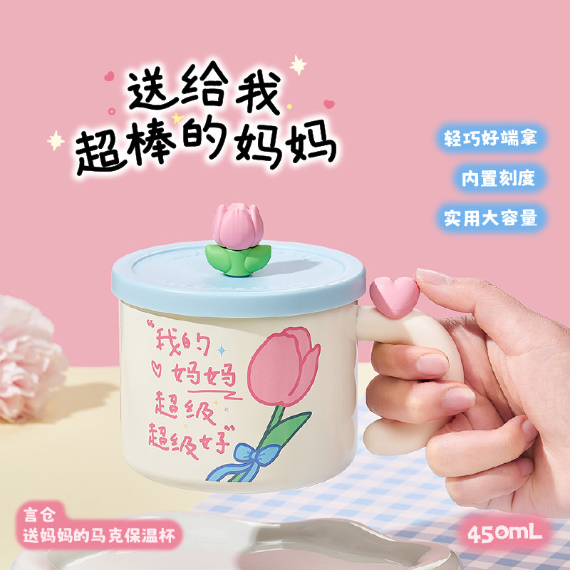 言仓送妈妈的马克保温母亲节礼物图片