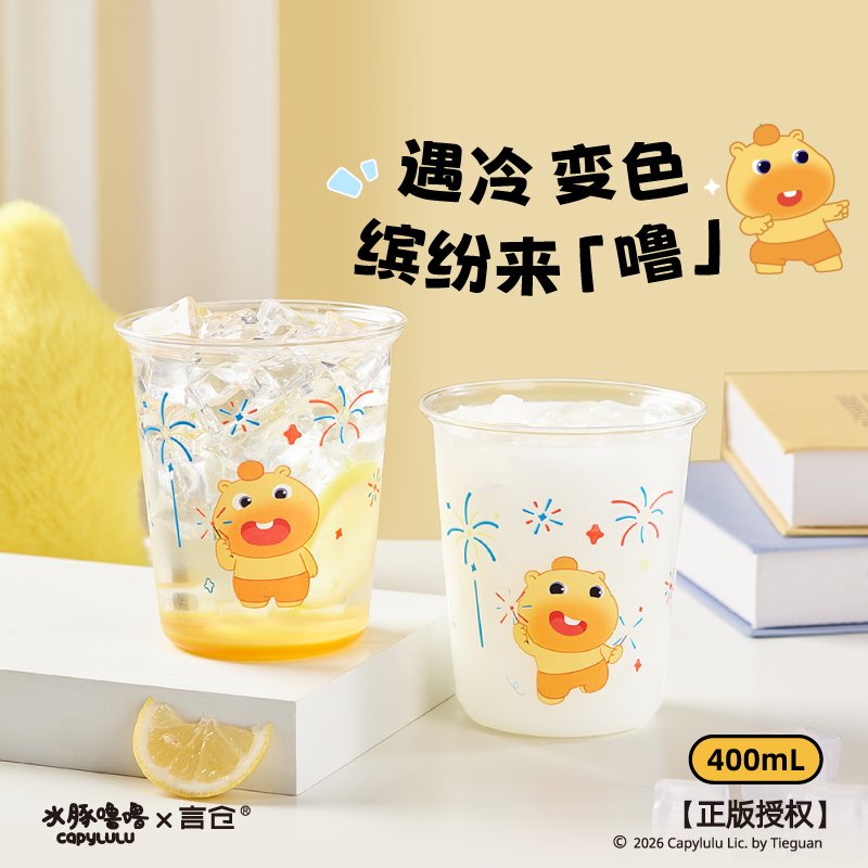 言仓水豚噜噜温变饮料杯玻璃对杯