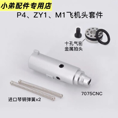 P4ZY1M9金属飞机头总成