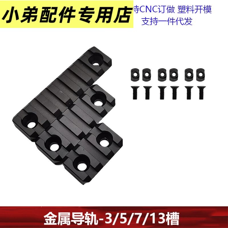3571槽金属导轨片护木皮卡图片