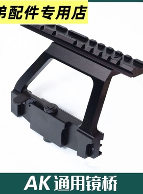 仁祥102软弹AKA锦明12代AK74U金属导轨侧镜桥MST镜桥装饰燕尾槽