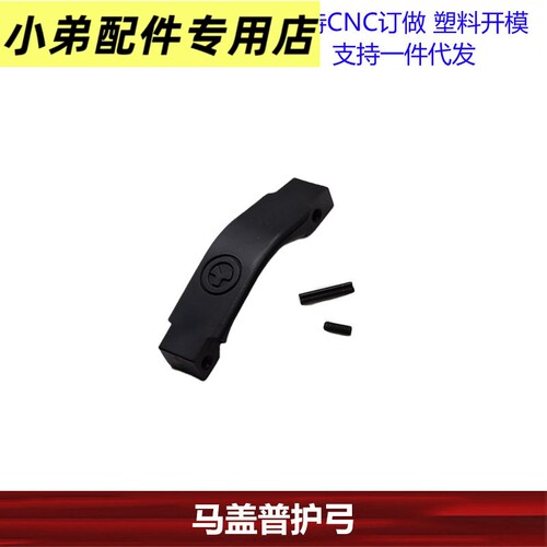 马盖普护弓AR15M6T尼龙刻