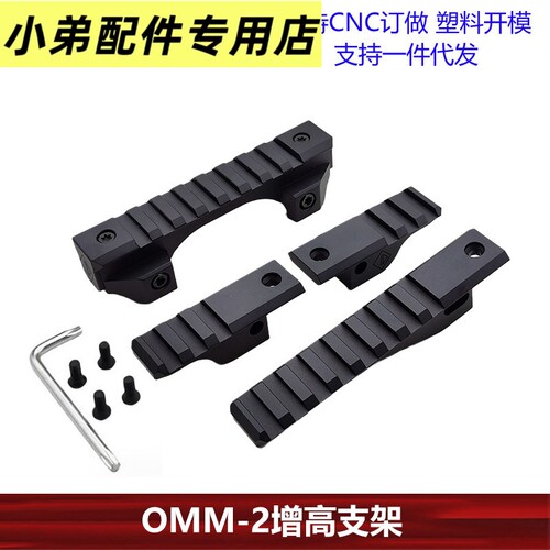 【OM-2模块ICR增高支架】P