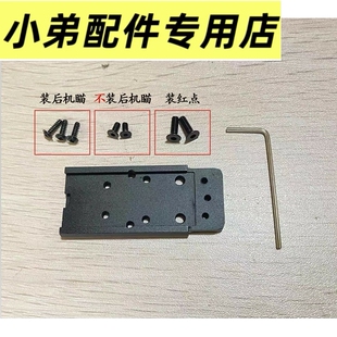 UDLp320 M17 新款转接板金属底座底板可以加装后机瞄RMR地板