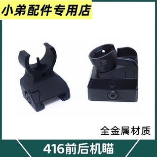 司骏司马军典M4激趣HK416金属机瞄LDT锦明89J16代M4准星前后瞄