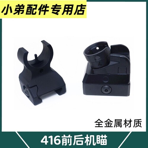 司骏激趣HK416金属机瞄套