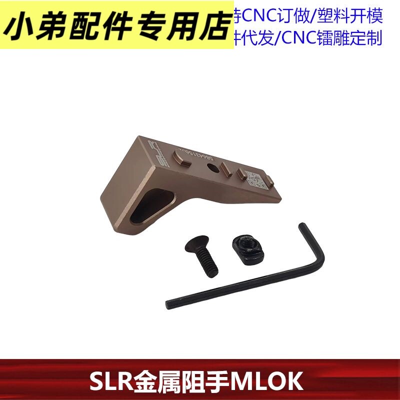 【SLR金属阻手器】精击迷图片