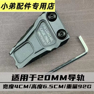 锦明M4金属阻手器半截式20mm导轨速格激趣精击HK416司骏司马天宫