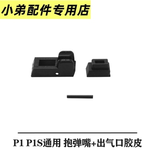 库拜莱抱蛋嘴套装p1p1sG17P3P7P9BKBW18C用尼龙抱嘴胶皮替换耗材