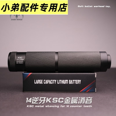 HK416D逆牙SC金属消音前管