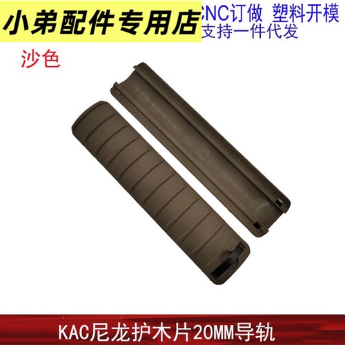 【KAC尼龙护木片】锦明BD