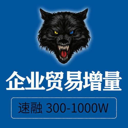 技术增量企业贸易链全套上下游合同现金流资金贸易增量源头供应链