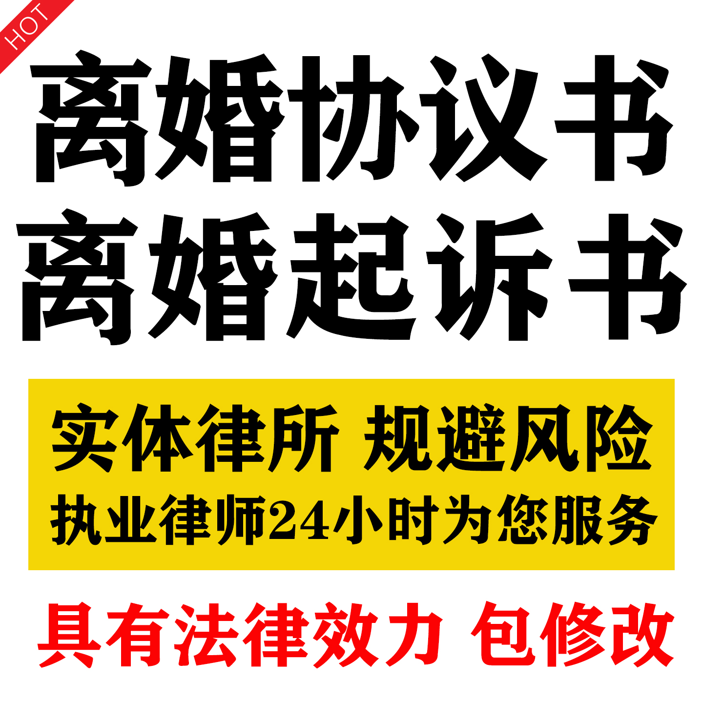律师代写离婚协议书起诉状婚前婚后财产抚养权探视权婚内保证书