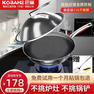 德国巴赫316不锈钢双面不粘锅炒锅大勺钢盖可立盖无涂层防烫家用