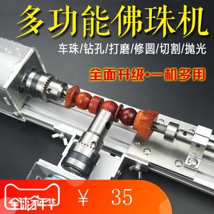 打磨抛光切割车珠圆珠佛珠机 微型佛珠小车床 迷你diy木工车床