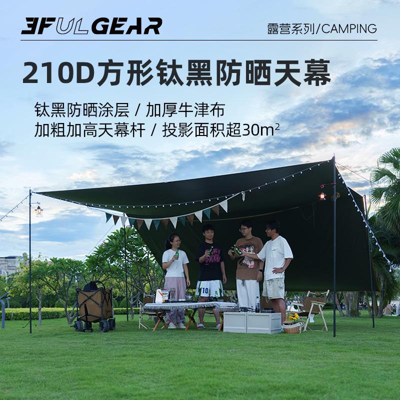 三峰出户外钛黑天幕大防紫外线防水加厚牛津布野餐露营帐篷遮阳布