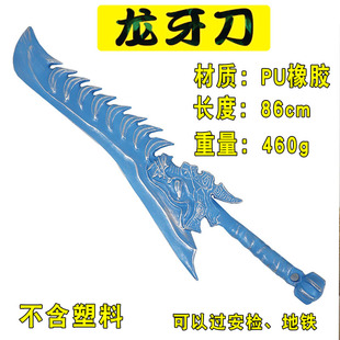 哪吒2敖光武器大号龙牙刀宝剑玩具东海龙王剑cos软胶道具敖丙冰速