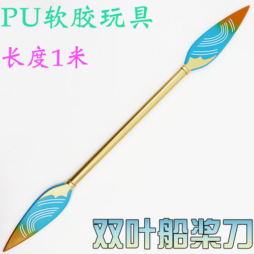 猎魔女团双叶船桨刀软胶玩具模型