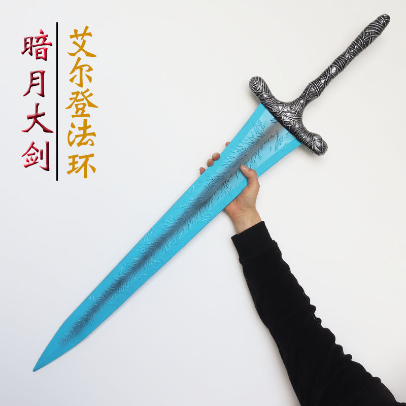 埃尔登法环游戏同款暗月大剑PU软胶模型摆件 漫展COS道具儿童玩具 - 实物图